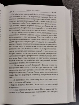 Робин Хобб: Хроники Дождевых чащоб. Книга 3. Город драконов