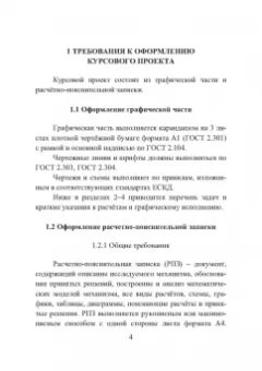 Нилов, Жилин, Рукин: Теория механизмов и машин. Курсовое проектирование. Учебное пособие
