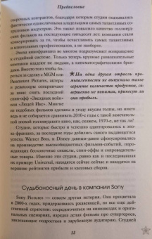 Бен Фритц: Битва за прокат. Как легендарные франшизы убивают оригинальность в Голливуде
