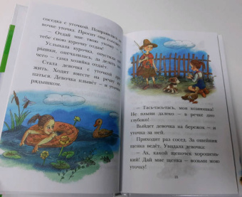 Валентина Осеева: Волшебное слово
