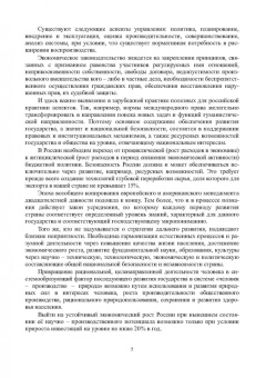 Миротин, Покровский: Ресурсы логистики в управлении транспортным предприятием