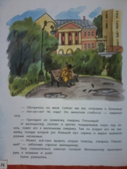 Софья Прокофьева: Клад под старым дубом