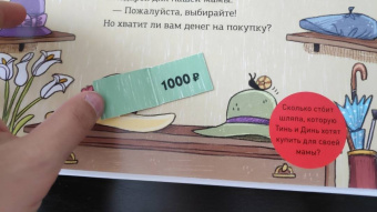 Монсе Джуниен: Первая книга о деньгах. Тинь и Динь ищут подарок для мамы