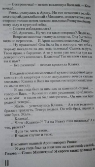 Владимир Кунин: Иванов и Рабинович, или "Ай гоу ту Хайфа!". Русские на Мариенплац. Интердевочка