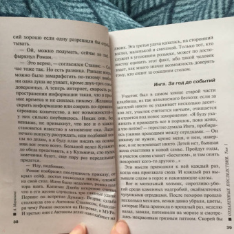 Александра Маринина: Отдаленные последствия. Том 1