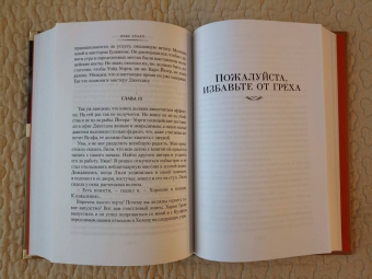 Рекс Стаут: Пожалуйста, избавьте от греха