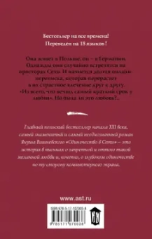 Януш Вишневский: Одиночество в Сети