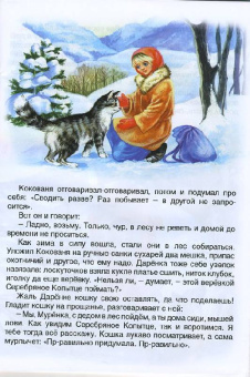 Павел Бажов: Русские сказки:  Серебряное копытце