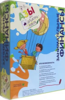 Стахович, Рыжановская, Семенкова: Занимательные финансы. Комплект из 16-ти пособий