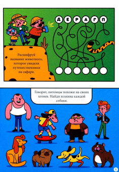 IQ игры и головоломки. Для мальчиков