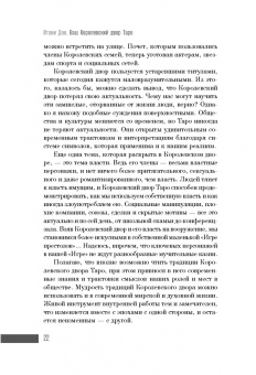 Дон Итани: Ваш Королевский двор Таро. Как уверенно прочитать любой расклад