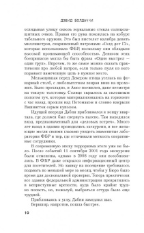 Дэвид Болдаччи: Фикс