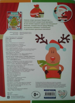Привет, Дед Мороз! (+ наклейки)