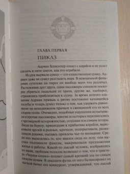 Майкл Салливан: Коронная башня