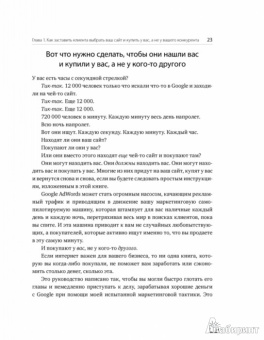 Маршалл, Тодд: Контекстная реклама, которая работает. Библия Google AdWords