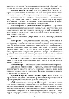 Шадская, Кузнецов, Сахно: Справочник основных терминов по ветеринарной фармакологии. Учебное пособие. СПО