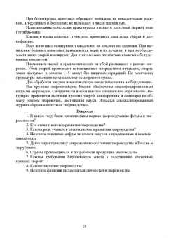 Балакирев, Шумилина, Федорова: Технология звероводства. Учебник для СПО