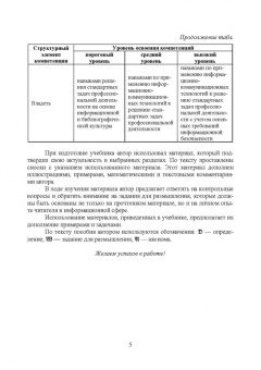 Оксана Логунова: Информатика. Курс лекций. Учебник. СПО