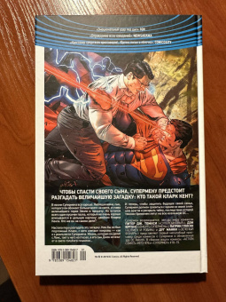 Юргенс, Томаси, Глисон: Вселенная DC. Rebirth. Супермен возрожденный