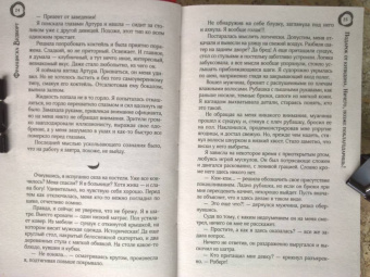 Франциска Вудворт: Подарок от купидона. Ничего, позже поблагодаришь!