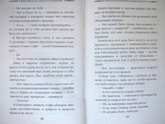 Медная, Савченкова: Лорд на исправительных работах