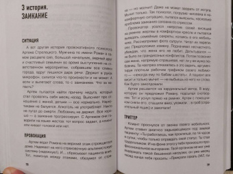 Валерия Артемова: Метод "Триггер". Приемы провокативной психологии
