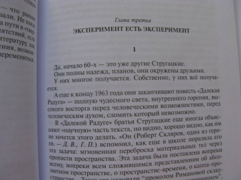 Володихин, Прашкевич: Братья Стругацкие. Мечты о несбывшемся