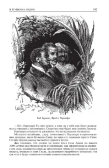 Луи Жаколио: Грабители морей. В трущобах Индии. Пожиратели огня