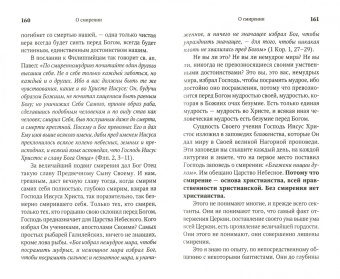 Святитель Лука Крымский (Войно-Ясенецкий): Сила моя в немощи совершается