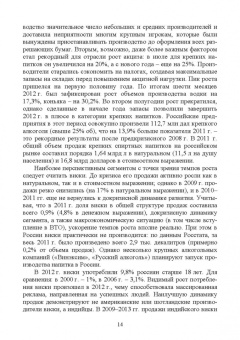 Родионова, Ольховатов, Степовой: Технология алкогольных напитков. Учебное пособие для СПО
