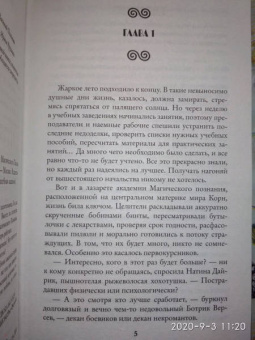 Юлия Шкутова: Моя любимая заноза. Академия Магического Познания