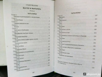 Михаил Булгаков: Мастер и Маргарита