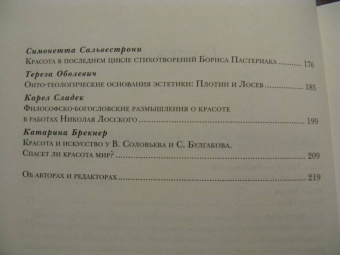 Бальтазар, Барт, Харт: Богословие красоты