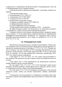 Зубарев, Афанасенков, Вебер: Режущий инструмент. Учебник для СПО