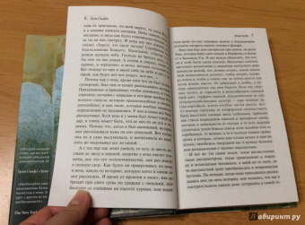 Грэм Свифт: Земля воды