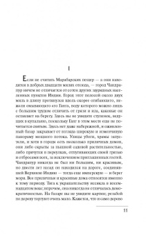 Эдвард Форстер: Путешествие в Индию