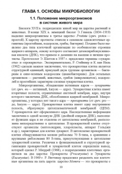 Сахарова, Сахарова: Общая микробиология и общая санитарная микробиология. Учебное пособие. СПО