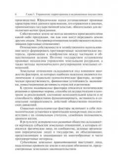 Фокин, Шпортько: Земельно-имущественные отношения. Учебное пособие