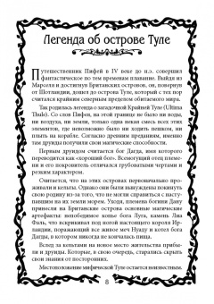 Виталий Молохов: Тайные знания друидов