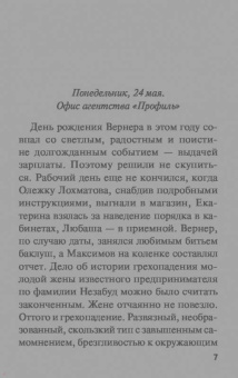 Алексей Макеев: Трое обреченных