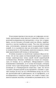 Немирович-Данченко, Айхенвальд, Глаголь: В спорах о театре. Сборник статей. Учебное пособие
