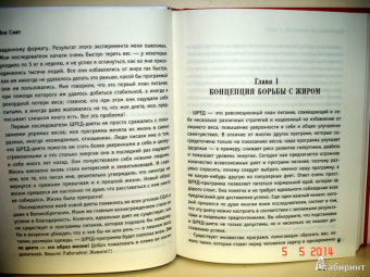Иен Смит: ШРЕД-диета. Революционный метод похудания