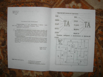 СКОРОчитайка. 6-7 лет. Подготовка к школе. ФГОС