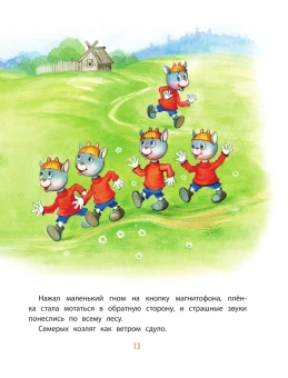 Липскеров Михаил Федорович: Про гномика Васю. Сказки