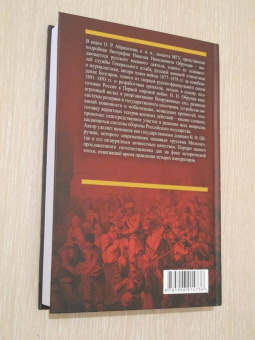 Олег Айрапетов: Генерал-адъютант Николай Николаевич Обручев (1830-1904). Портрет на фоне эпохи