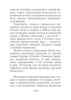 Карл Вальц: Шестьдесят пять лет в театре