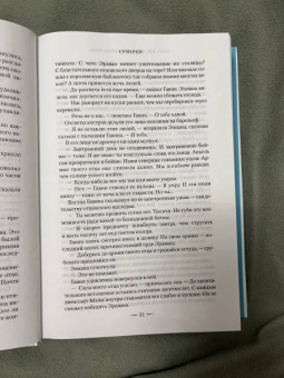 Сара Маас: Империя бурь