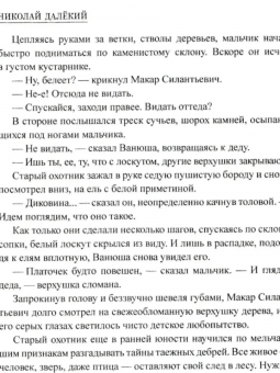 Николай Далёкий: Два дела Сергея Рубцова