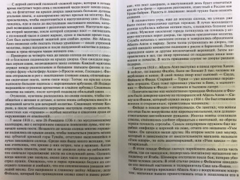 Алексей Васильев: Король Фейсал. Личность, эпоха, вера