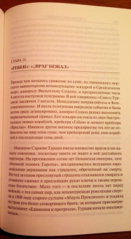 Барбара Такман: Августовские пушки